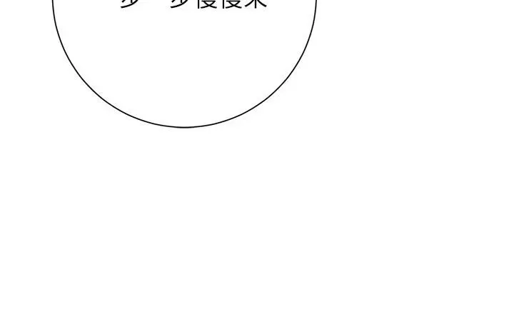 换个姿势好吗？ 第28话-深深的顶进体内 第2页
