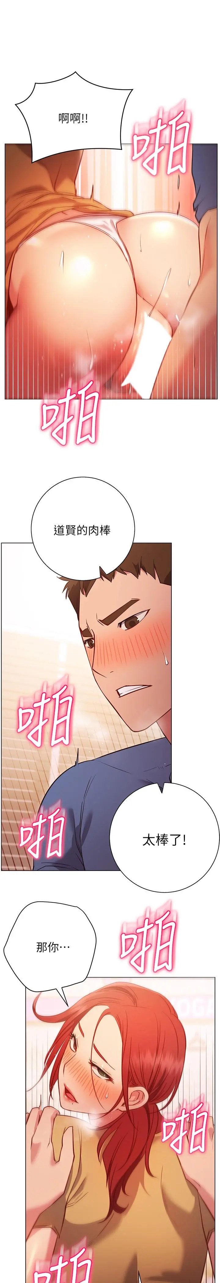 换个姿势好吗？ 第28话-深深的顶进体内 第25页