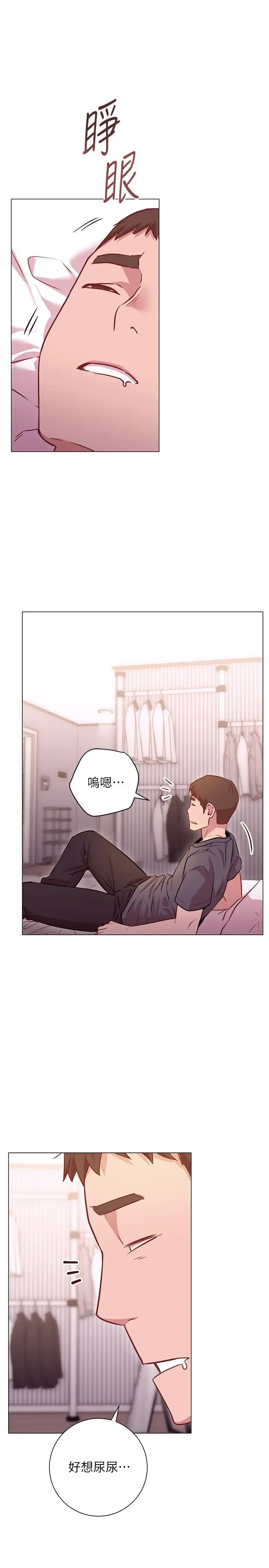 换个姿势好吗？ 第11话-在男生朋友家自慰 第28页