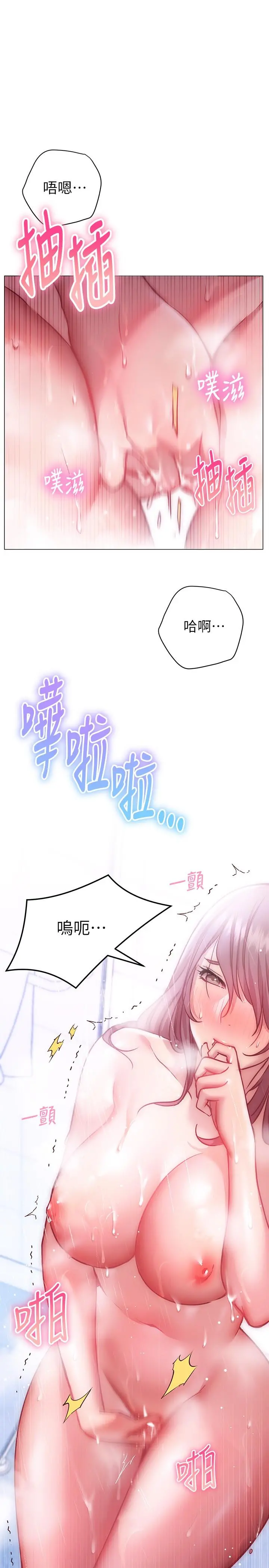 换个姿势好吗？ 第11话-在男生朋友家自慰 第29页