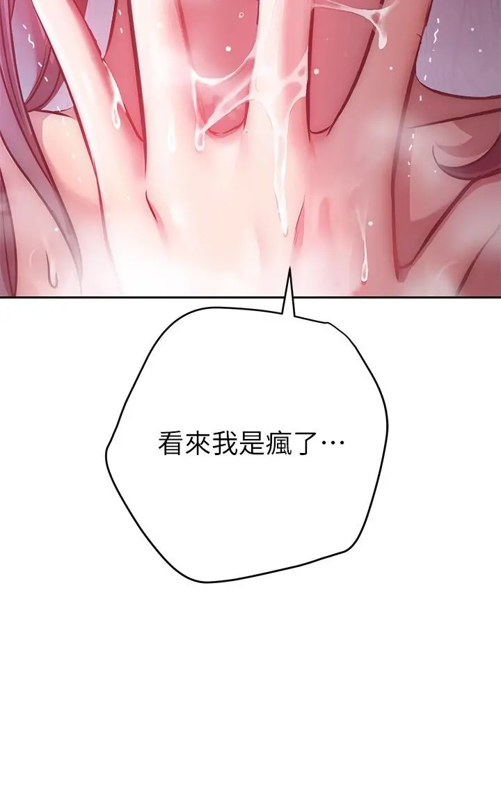 换个姿势好吗？ 第11话-在男生朋友家自慰 第27页