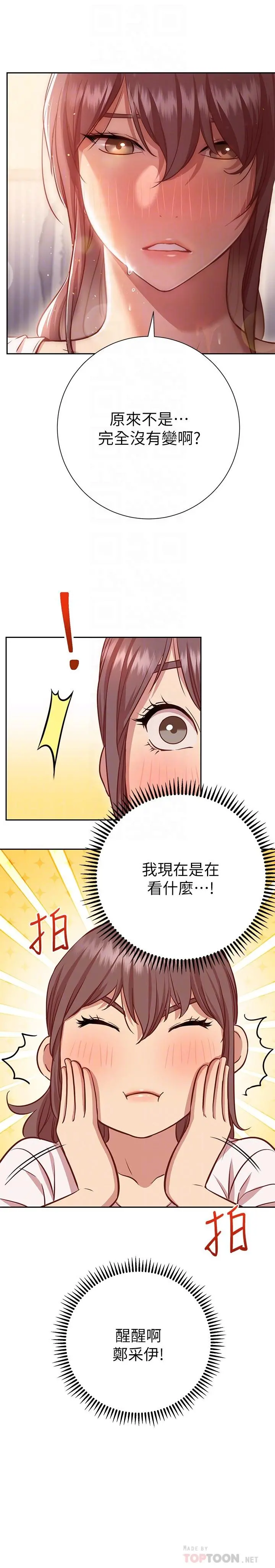 换个姿势好吗？ 第11话-在男生朋友家自慰 第18页