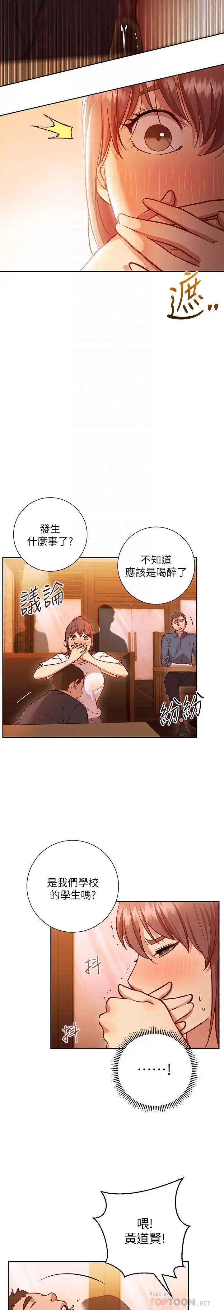 换个姿势好吗？ 第11话-在男生朋友家自慰 第8页