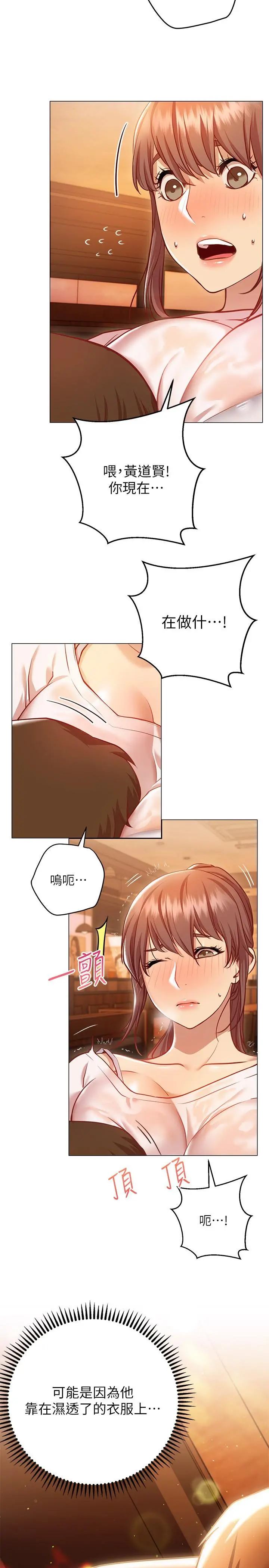 换个姿势好吗？ 第11话-在男生朋友家自慰 第3页