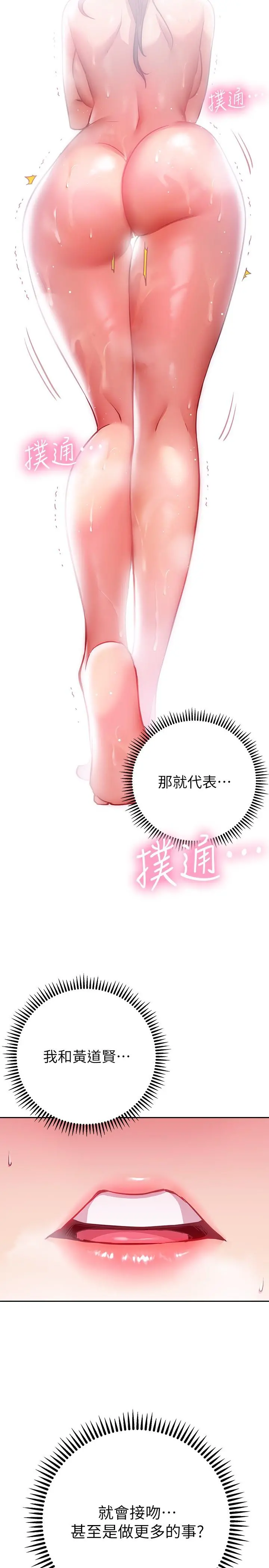 换个姿势好吗？ 第11话-在男生朋友家自慰 第23页