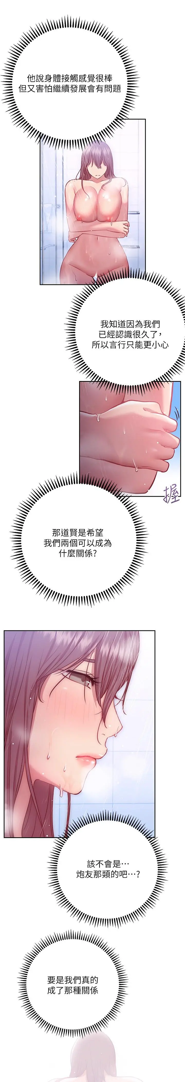 换个姿势好吗？ 第11话-在男生朋友家自慰 第22页