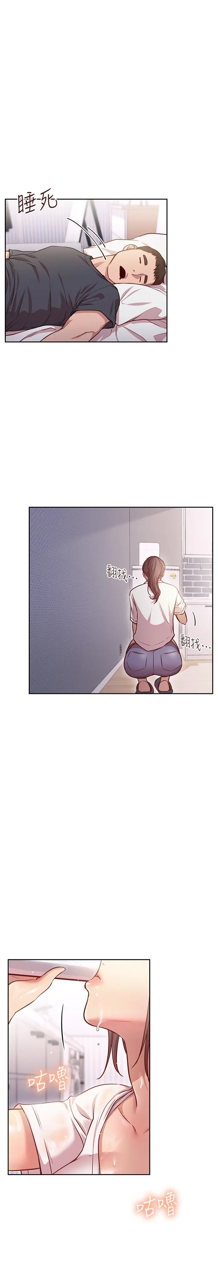 换个姿势好吗？ 第11话-在男生朋友家自慰 第13页