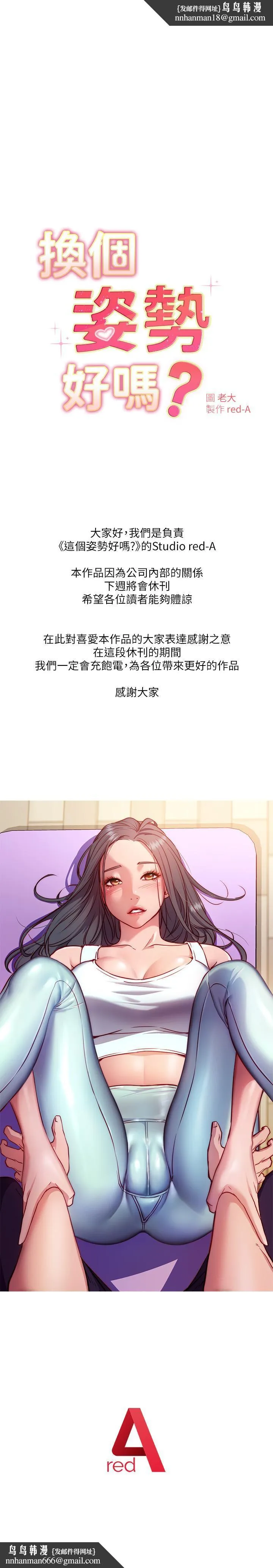 换个姿势好吗？ 休刊公告 第1页