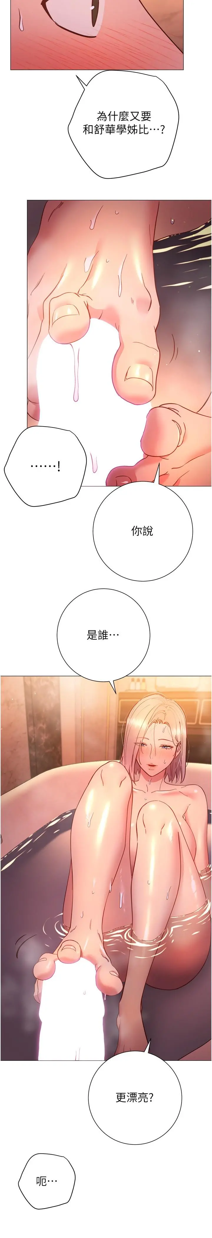 换个姿势好吗？ 第32话-在体内射满满 第27页