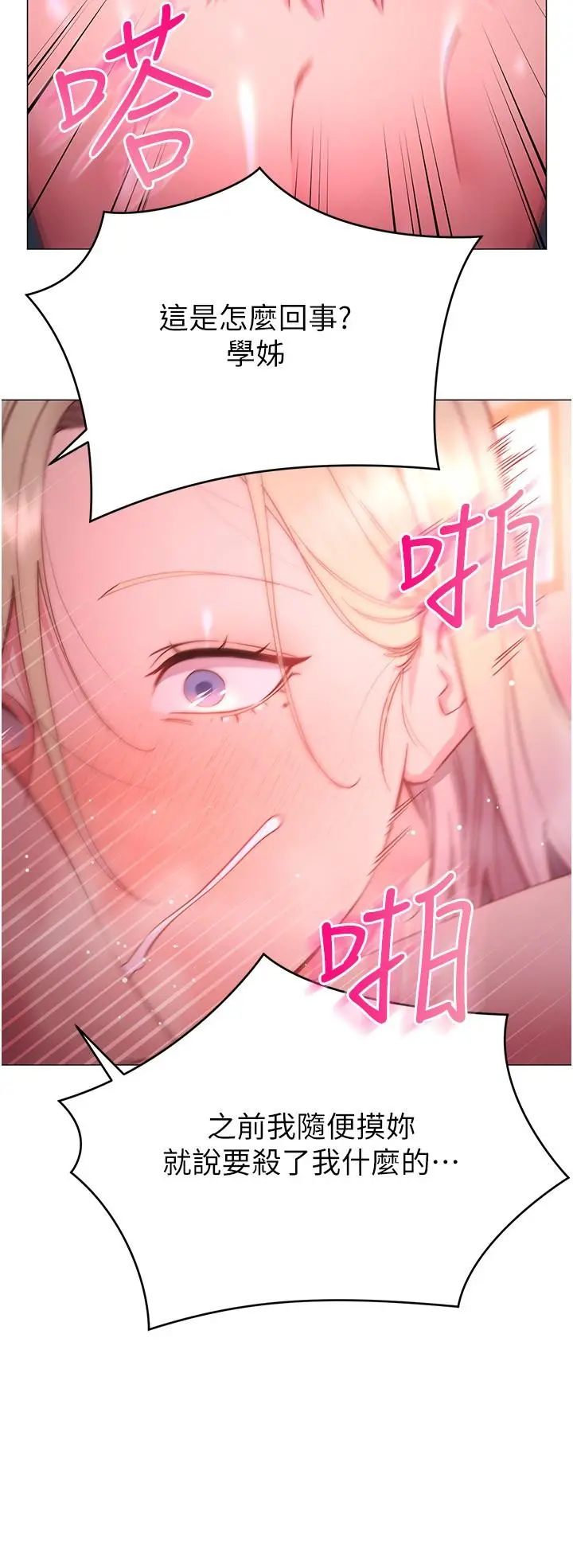 换个姿势好吗？ 第32话-在体内射满满 第9页