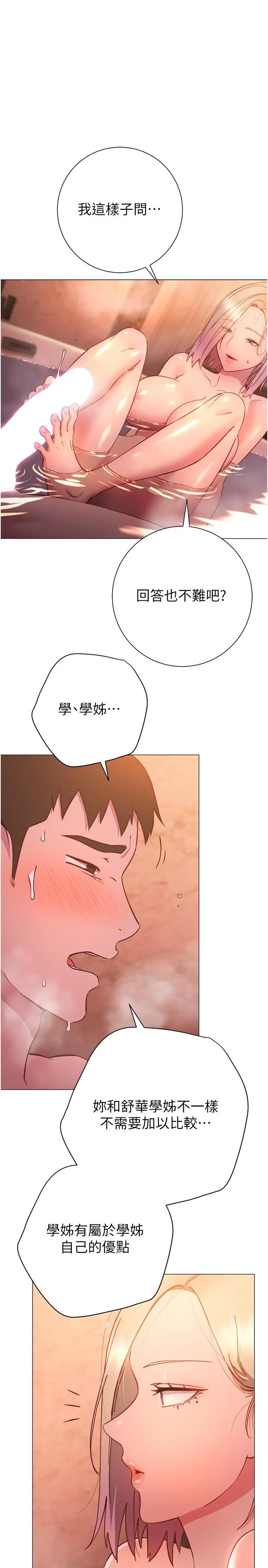 换个姿势好吗？ 第32话-在体内射满满 第29页