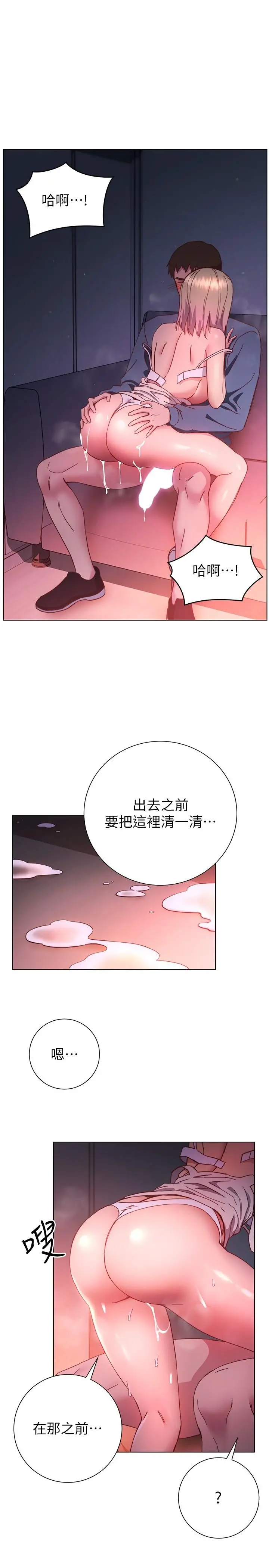 换个姿势好吗？ 第32话-在体内射满满 第2页