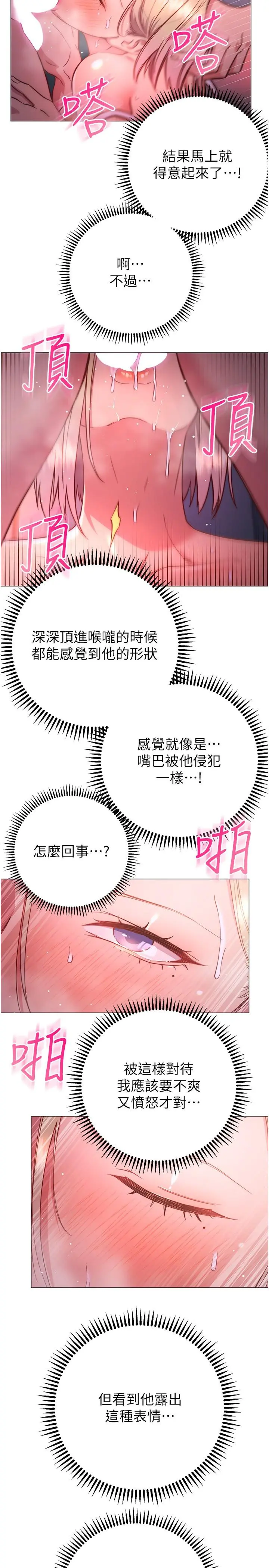 换个姿势好吗？ 第32话-在体内射满满 第11页