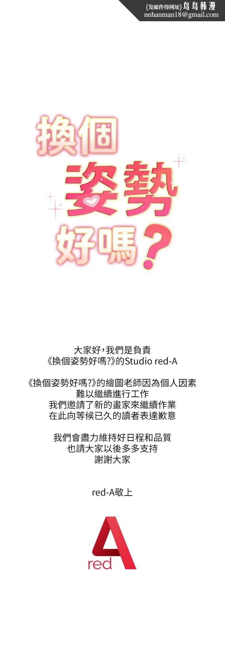 换个姿势好吗？ 第32话-在体内射满满 第1页
