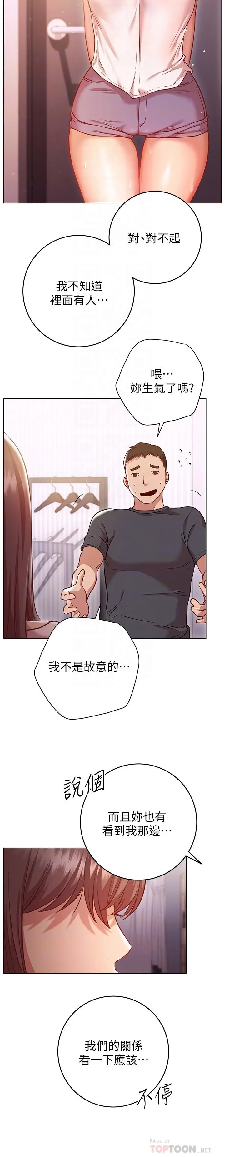 换个姿势好吗？ 第12话-都湿了，放进来吧 第10页