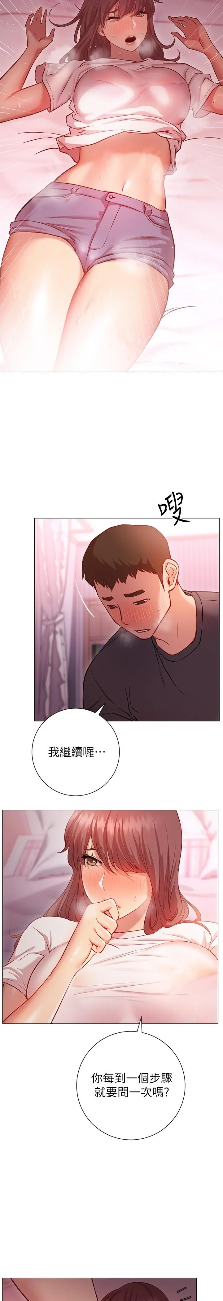 换个姿势好吗？ 第12话-都湿了，放进来吧 第19页