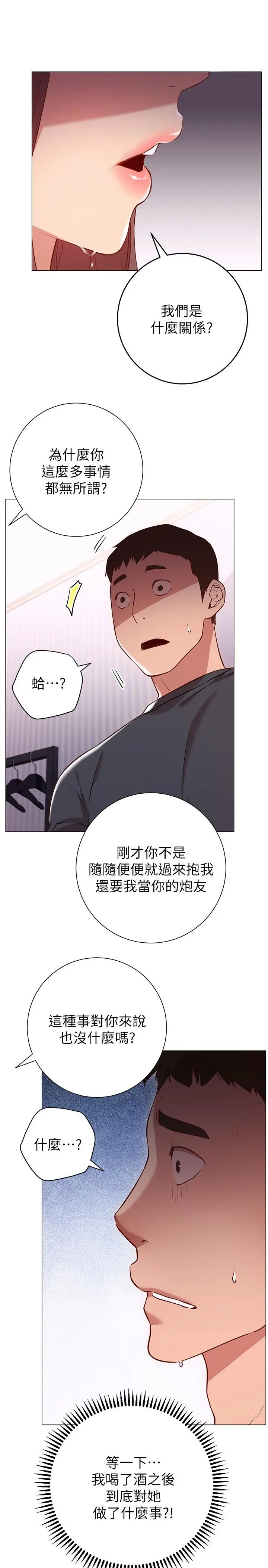 换个姿势好吗？ 第12话-都湿了，放进来吧 第11页