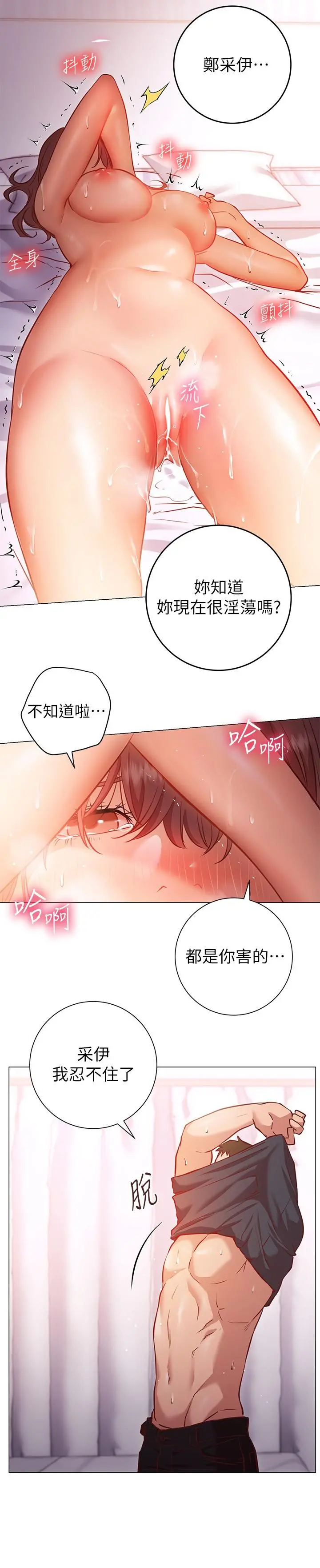换个姿势好吗？ 第12话-都湿了，放进来吧 第28页