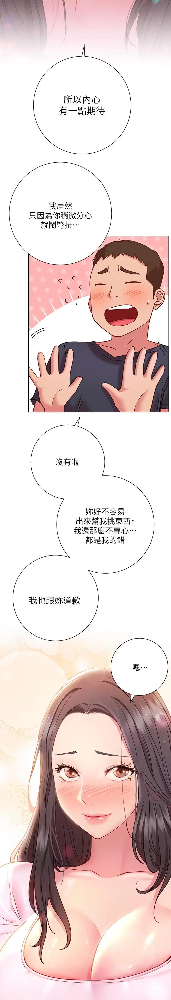 换个姿势好吗？ 第18话-在匹拉提斯教室激烈交战 第27页
