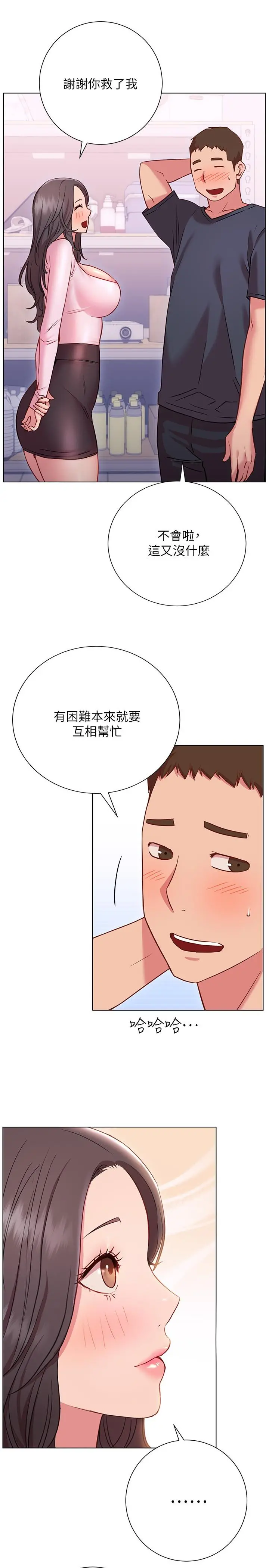换个姿势好吗？ 第18话-在匹拉提斯教室激烈交战 第25页