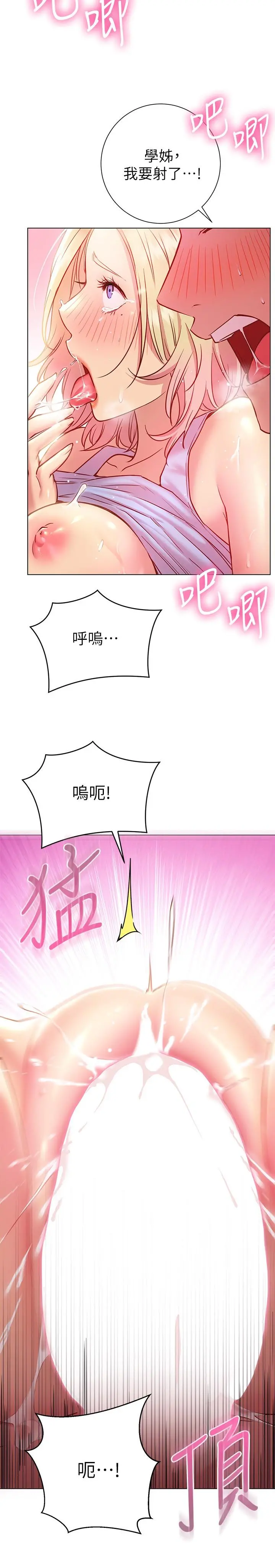 换个姿势好吗？ 第18话-在匹拉提斯教室激烈交战 第11页