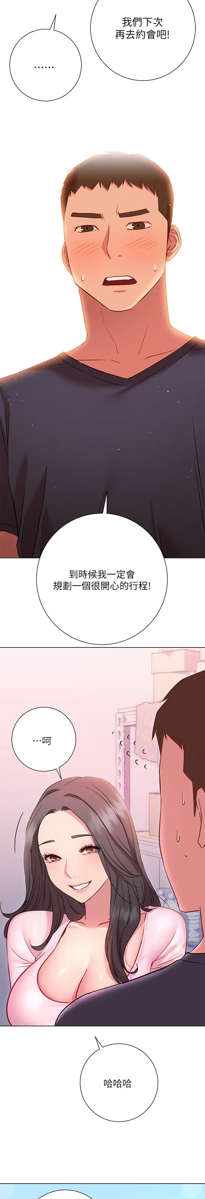 换个姿势好吗？ 第18话-在匹拉提斯教室激烈交战 第30页