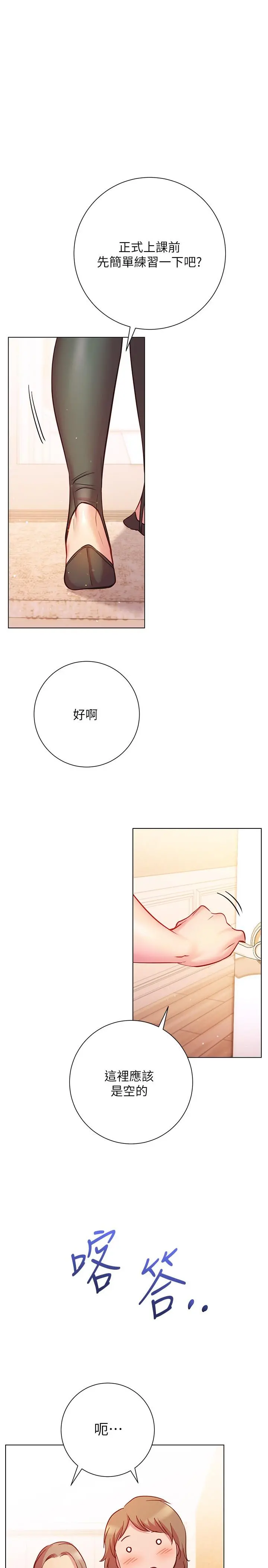 换个姿势好吗？ 第18话-在匹拉提斯教室激烈交战 第15页