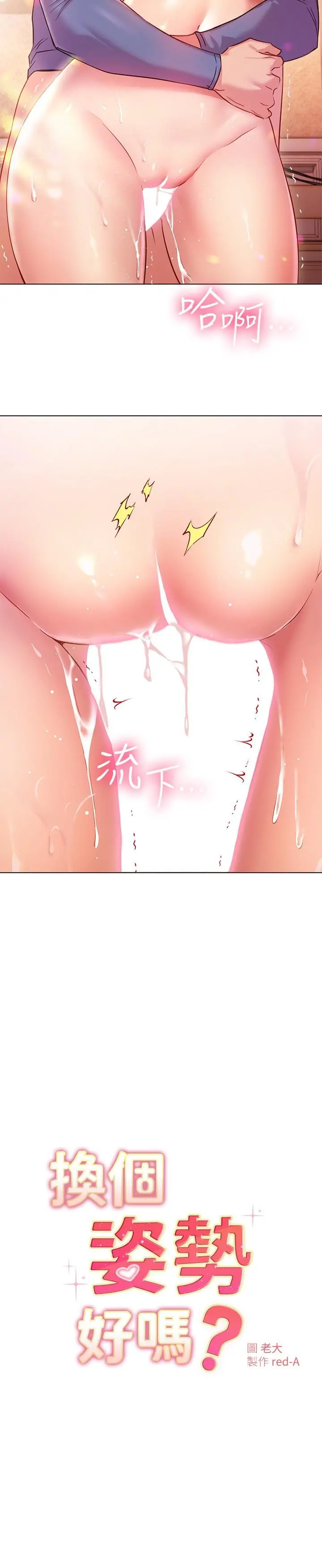 换个姿势好吗？ 第18话-在匹拉提斯教室激烈交战 第2页