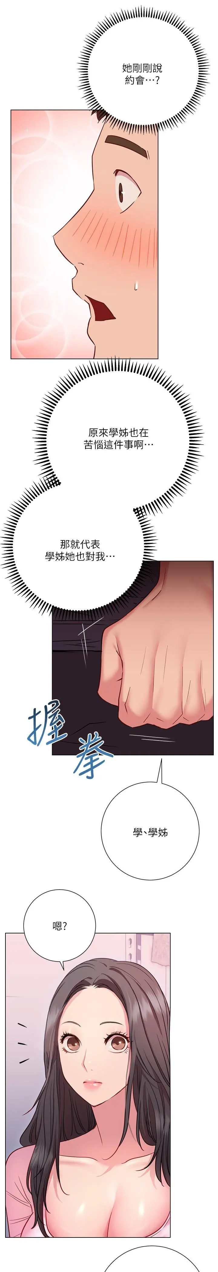 换个姿势好吗？ 第18话-在匹拉提斯教室激烈交战 第29页
