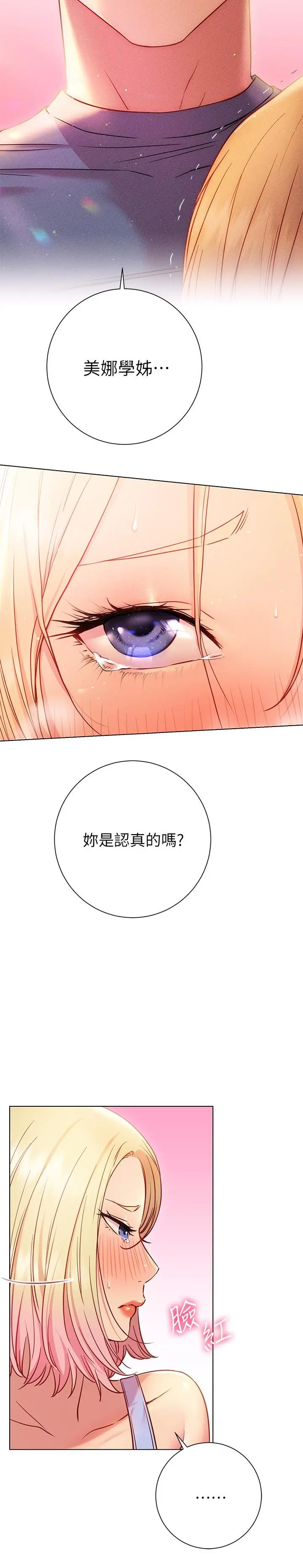 换个姿势好吗？ 第18话-在匹拉提斯教室激烈交战 第5页