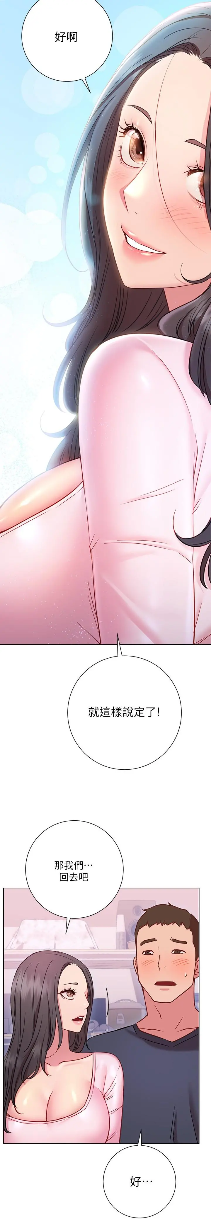 换个姿势好吗？ 第18话-在匹拉提斯教室激烈交战 第31页