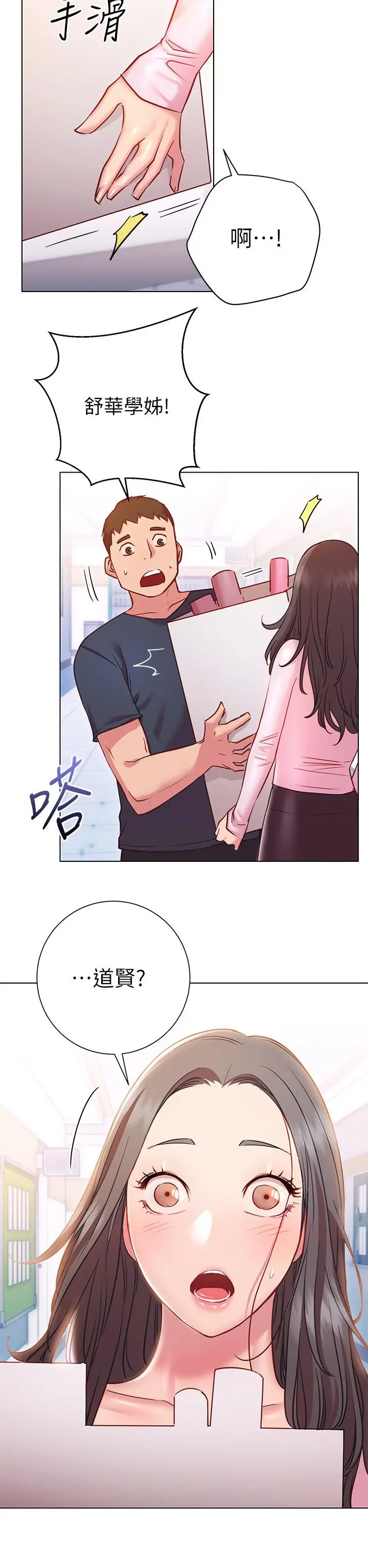 换个姿势好吗？ 第18话-在匹拉提斯教室激烈交战 第21页