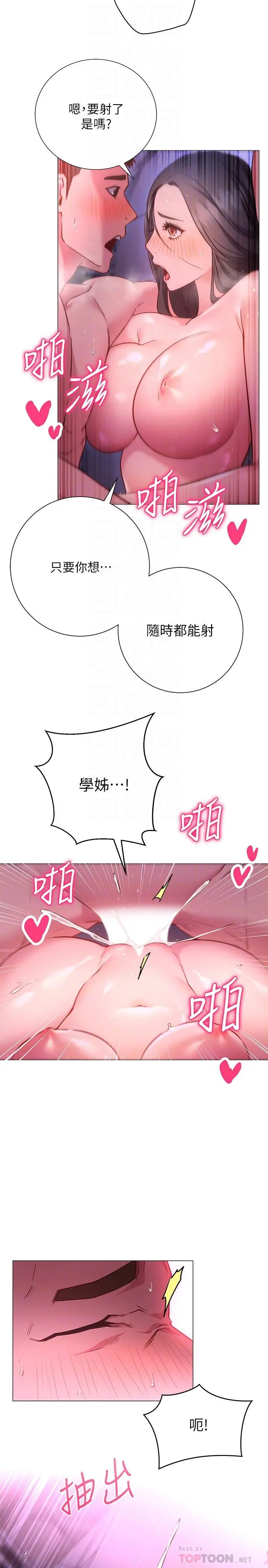 换个姿势好吗？ 第26话-这次也要抢走吗 第8页