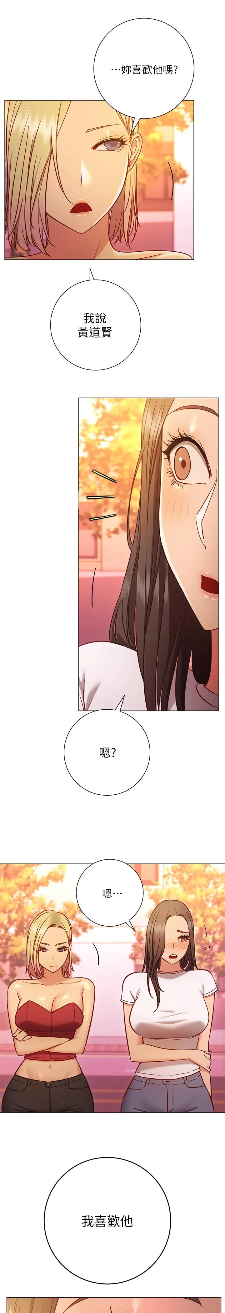 换个姿势好吗？ 第26话-这次也要抢走吗 第30页
