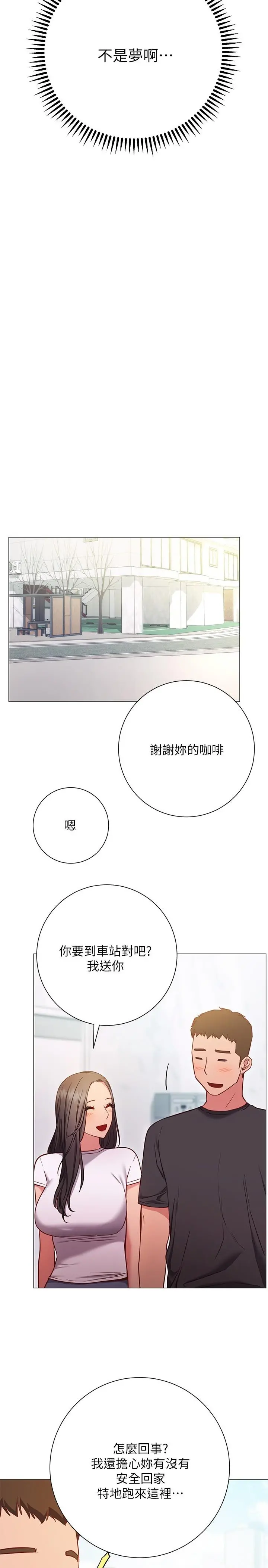 换个姿势好吗？ 第26话-这次也要抢走吗 第15页