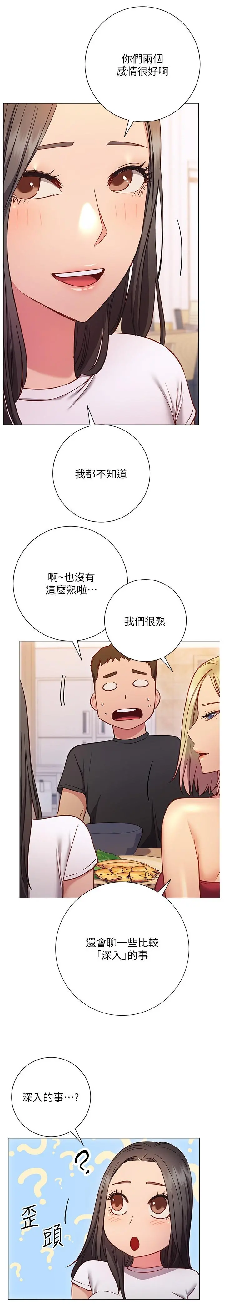 换个姿势好吗？ 第26话-这次也要抢走吗 第24页