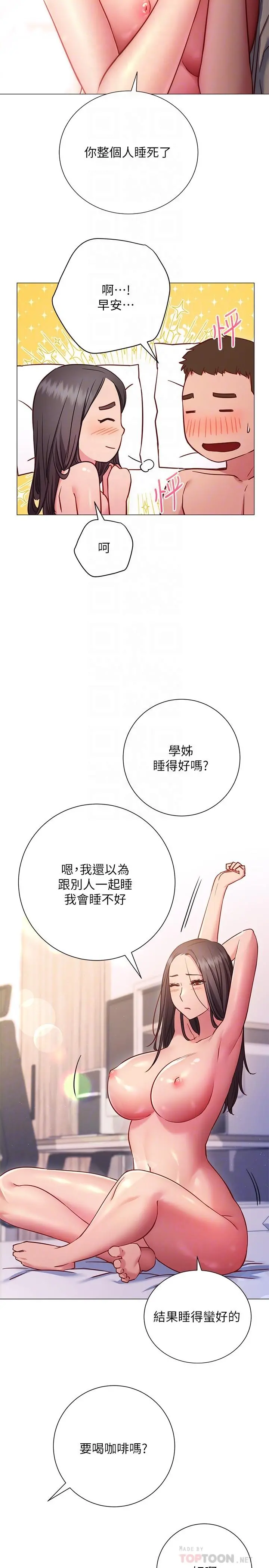 换个姿势好吗？ 第26话-这次也要抢走吗 第12页
