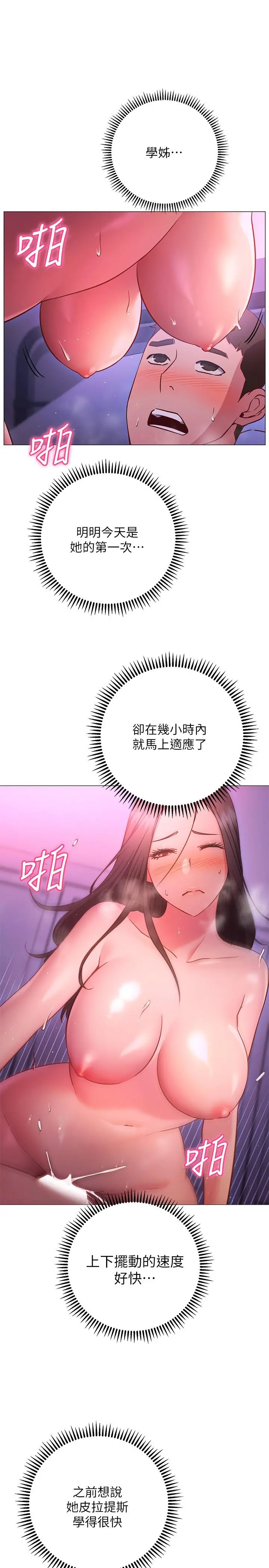 换个姿势好吗？ 第26话-这次也要抢走吗 第3页