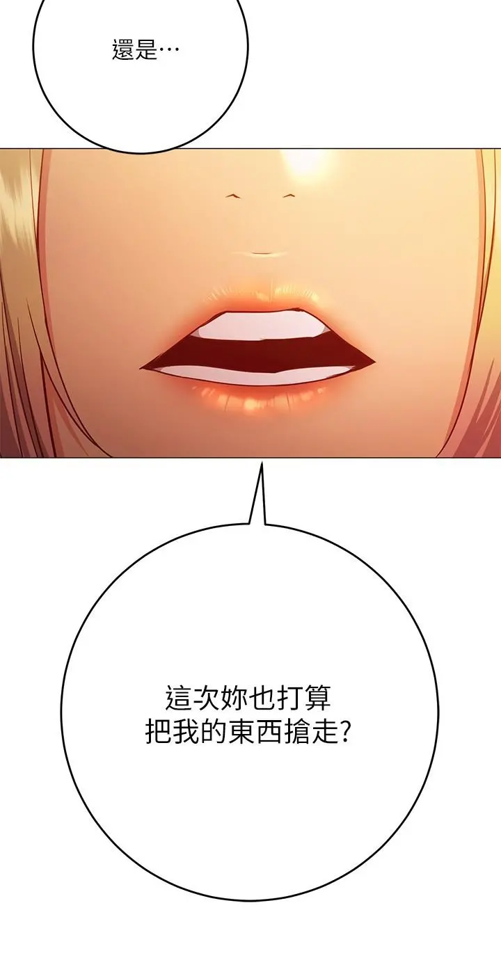 换个姿势好吗？ 第26话-这次也要抢走吗 第33页