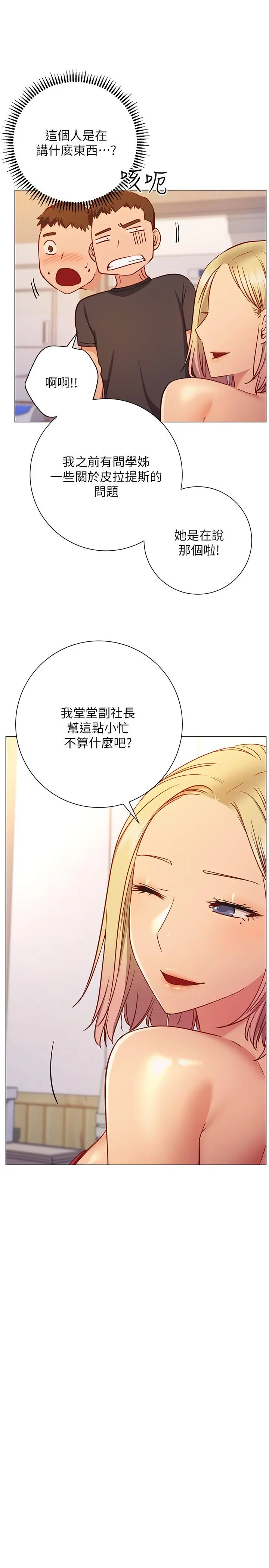 换个姿势好吗？ 第26话-这次也要抢走吗 第26页