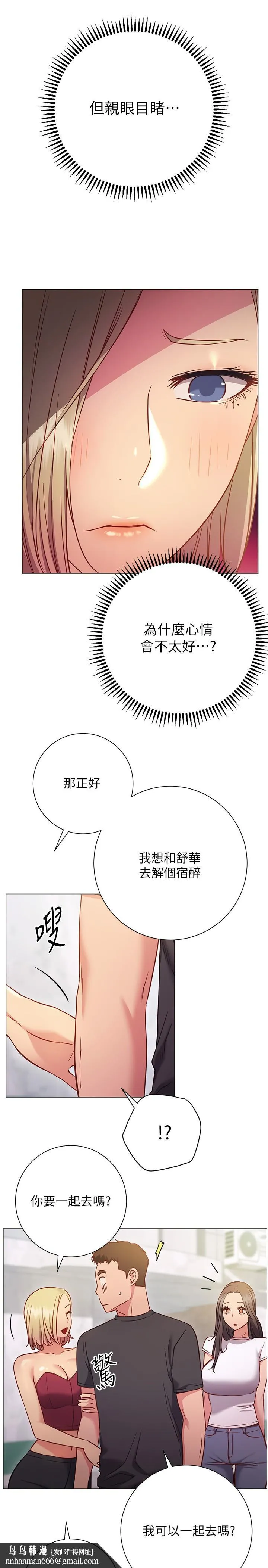 换个姿势好吗？ 第26话-这次也要抢走吗 第19页