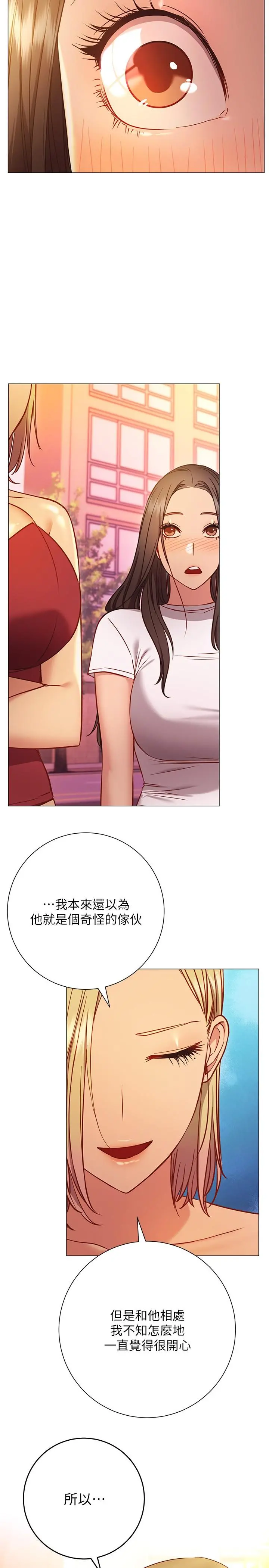 换个姿势好吗？ 第26话-这次也要抢走吗 第31页