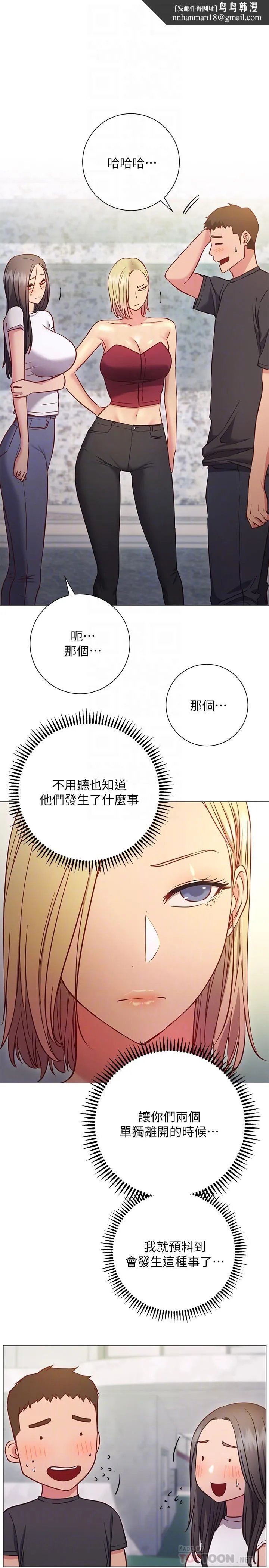 换个姿势好吗？ 第26话-这次也要抢走吗 第18页