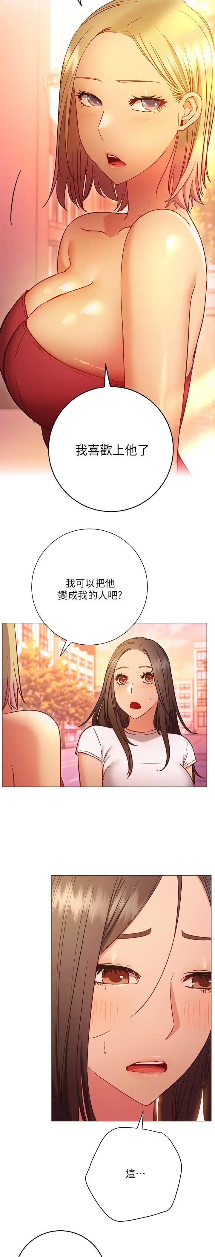 换个姿势好吗？ 第26话-这次也要抢走吗 第32页
