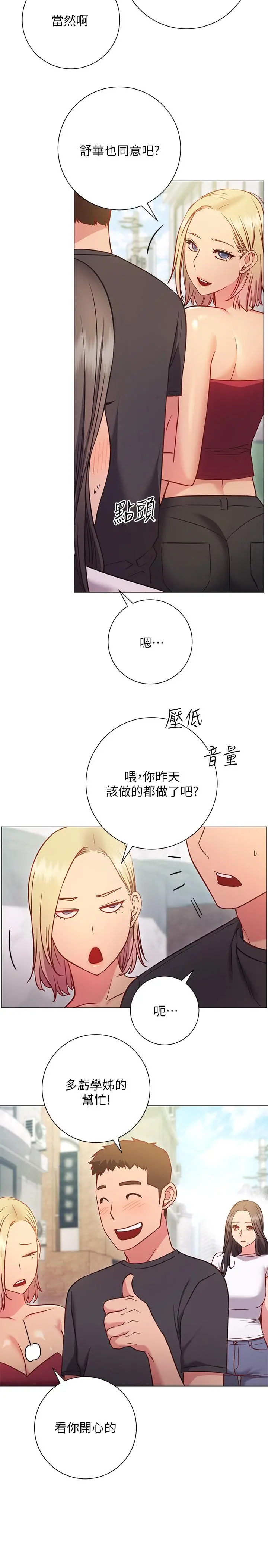 换个姿势好吗？ 第26话-这次也要抢走吗 第20页