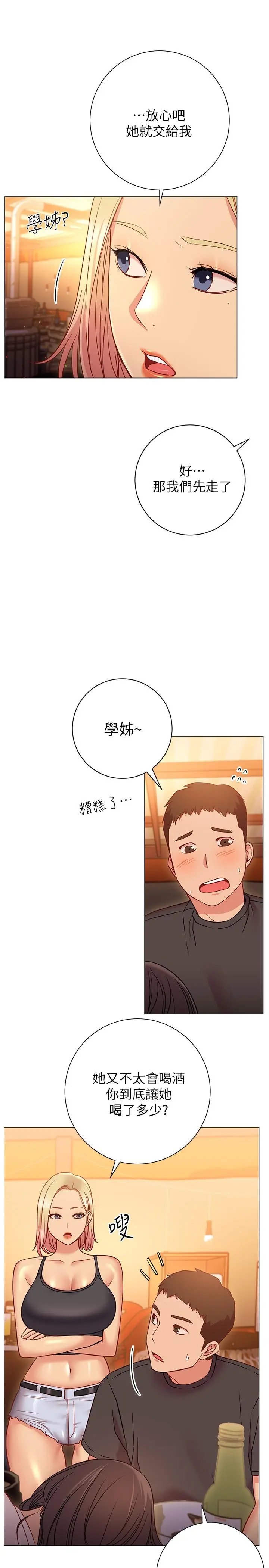 换个姿势好吗？ 第22话-舔着沾满精液的肉棒 第27页