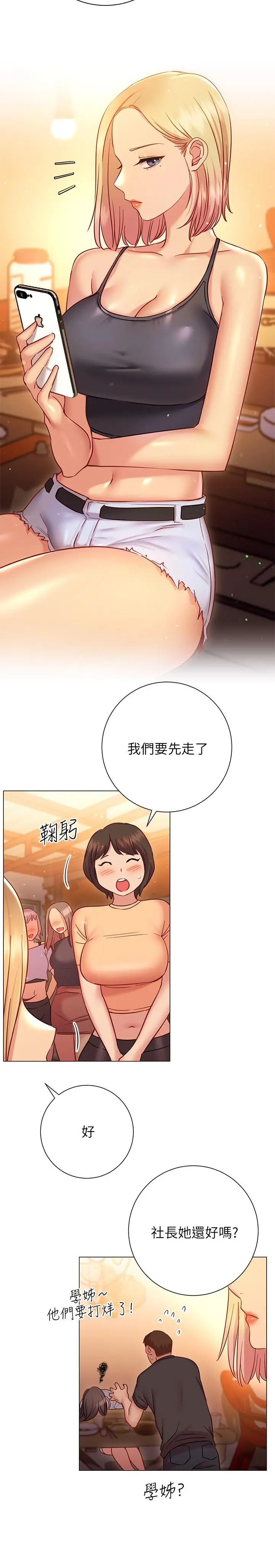 换个姿势好吗？ 第22话-舔着沾满精液的肉棒 第26页