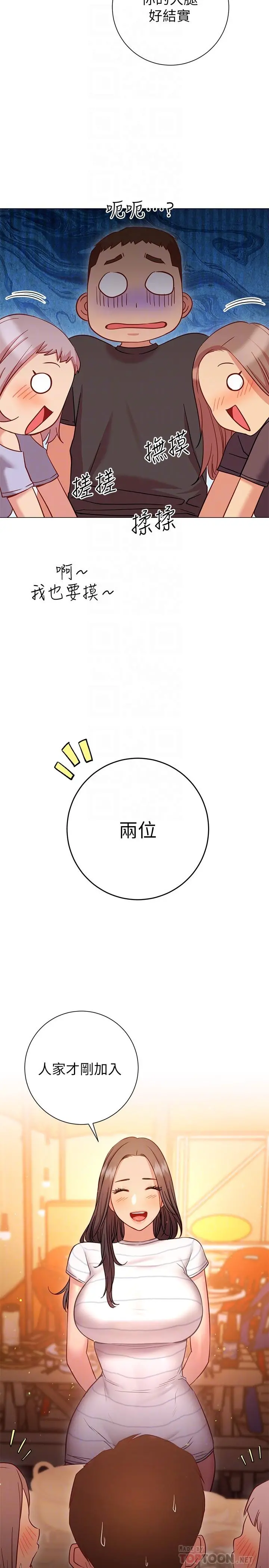 换个姿势好吗？ 第22话-舔着沾满精液的肉棒 第18页