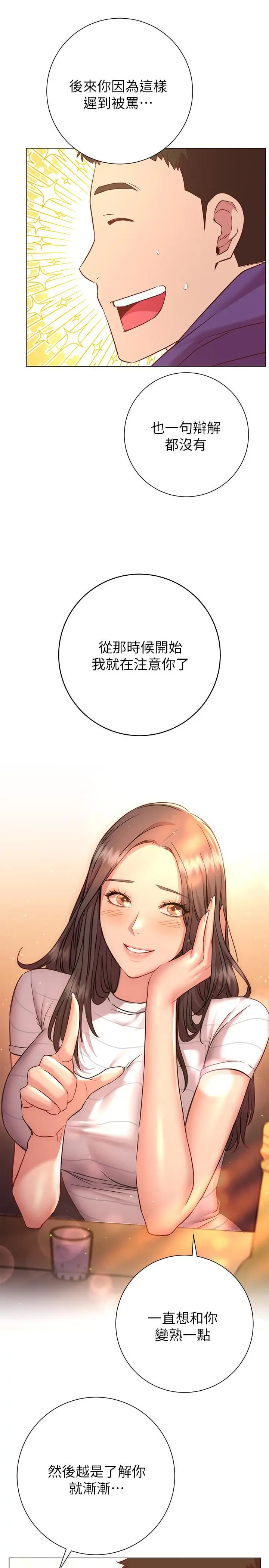 换个姿势好吗？ 第22话-舔着沾满精液的肉棒 第24页