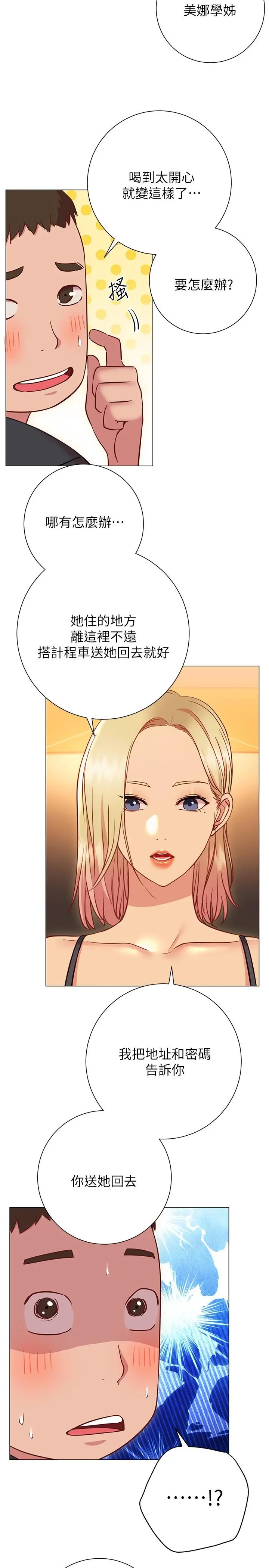 换个姿势好吗？ 第22话-舔着沾满精液的肉棒 第28页
